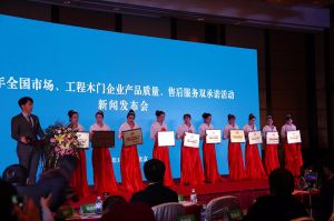 2017年全國市場、工程木門企業(yè)產(chǎn)品質(zhì)量、售后服務(wù)雙承諾活動