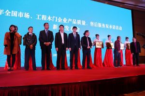 2017年全國市場、工程木門企業(yè)產(chǎn)品質(zhì)量、售后服務(wù)雙承諾活動