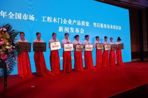 2017年全國市場、工程木門企業(yè)產(chǎn)品質(zhì)量、售后服務(wù)雙承諾活動
