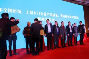 2017年全國市場、工程木門企業(yè)產(chǎn)品質(zhì)量、售后服務(wù)雙承諾活動