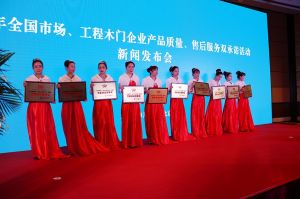 2017年全國市場、工程木門企業(yè)產(chǎn)品質(zhì)量、售后服務(wù)雙承諾活動