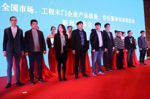 2017年全國市場、工程木門企業(yè)產(chǎn)品質(zhì)量、售后服務(wù)雙承諾活動