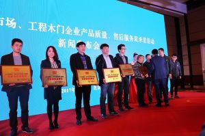 2017年全國市場、工程木門企業(yè)產(chǎn)品質(zhì)量、售后服務(wù)雙承諾活動