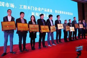 2017年全國市場、工程木門企業(yè)產(chǎn)品質(zhì)量、售后服務(wù)雙承諾活動