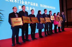 2017年全國市場、工程木門企業(yè)產(chǎn)品質(zhì)量、售后服務(wù)雙承諾活動