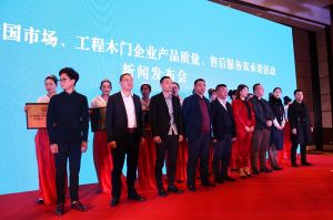 2017年全國市場、工程木門企業(yè)產(chǎn)品質(zhì)量、售后服務(wù)雙承諾活動