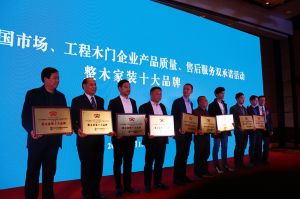 2017年全國市場、工程木門企業(yè)產(chǎn)品質(zhì)量、售后服務(wù)雙承諾活動