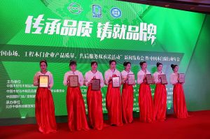 2017年全國市場、工程木門企業(yè)產(chǎn)品質(zhì)量、售后服務(wù)雙承諾活動