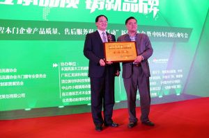 2017年全國市場、工程木門企業(yè)產(chǎn)品質(zhì)量、售后服務(wù)雙承諾活動