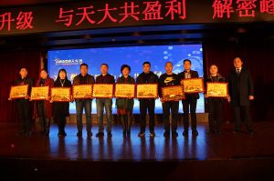 天大年會：2018新盈利模式解密財富峰會