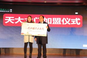 天大年會：2018新盈利模式解密財富峰會