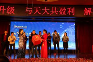 天大年會：2018新盈利模式解密財富峰會