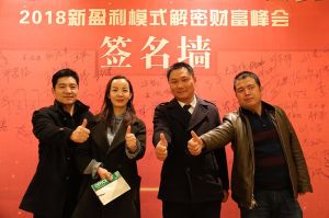 天大年會：2018新盈利模式解密財富峰會