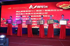 2017重慶木門協會十周年