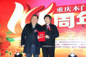 2017重慶木門協會十周年