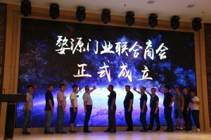 2018-8-29婺源門(mén)業(yè)聯(lián)合商會(huì)