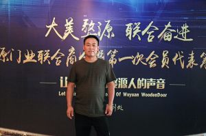 2018-8-29婺源門(mén)業(yè)聯(lián)合商會(huì)