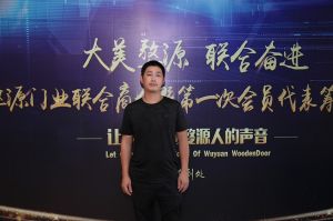 2018-8-29婺源門(mén)業(yè)聯(lián)合商會(huì)