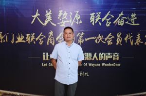 2018-8-29婺源門(mén)業(yè)聯(lián)合商會(huì)