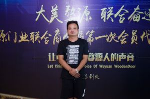 2018-8-29婺源門(mén)業(yè)聯(lián)合商會(huì)