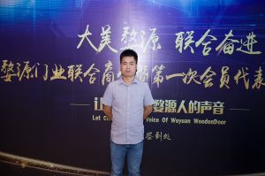 2018-8-29婺源門(mén)業(yè)聯(lián)合商會(huì)