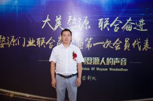 2018-8-29婺源門(mén)業(yè)聯(lián)合商會(huì)