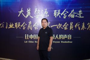 2018-8-29婺源門(mén)業(yè)聯(lián)合商會(huì)