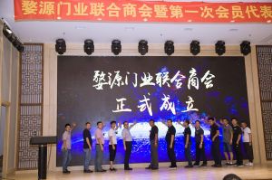 2018-8-29婺源門(mén)業(yè)聯(lián)合商會(huì)