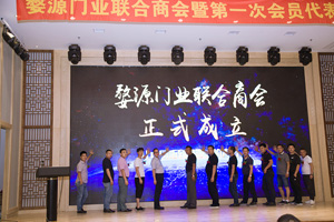 2018-8-29婺源門業聯合商會