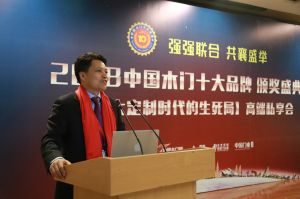 2018年度木門(mén)十大品牌頒獎(jiǎng)盛典