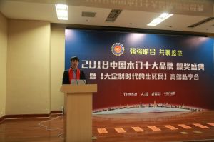 2018年度木門(mén)十大品牌頒獎(jiǎng)盛典