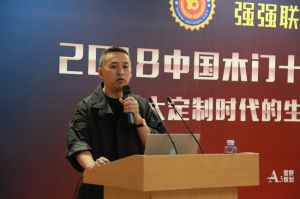 2018年度木門(mén)十大品牌頒獎(jiǎng)盛典