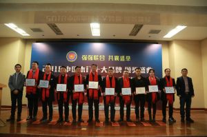 2018年度木門(mén)十大品牌頒獎(jiǎng)盛典