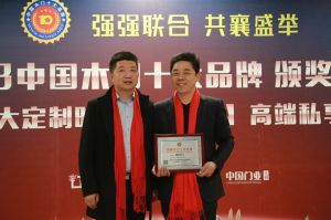 2018年度木門(mén)十大品牌頒獎(jiǎng)盛典