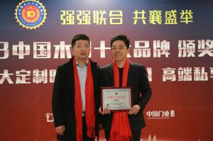 2018年度木門(mén)十大品牌頒獎(jiǎng)盛典