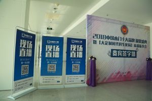 2018年度木門(mén)十大品牌頒獎(jiǎng)盛典