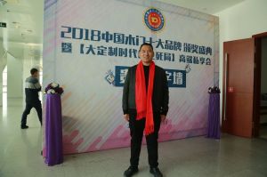 2018年度木門(mén)十大品牌頒獎(jiǎng)盛典