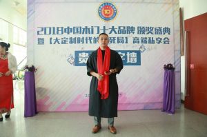 2018年度木門(mén)十大品牌頒獎(jiǎng)盛典