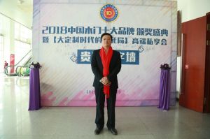 2018年度木門(mén)十大品牌頒獎(jiǎng)盛典