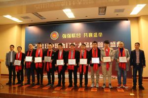 2018年度木門(mén)十大品牌頒獎(jiǎng)盛典