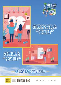 三峰家居420半價日