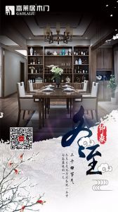 高萊居木門節氣圖