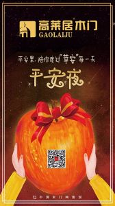 高萊居木門節氣圖