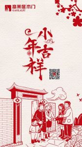 高萊居木門節氣圖