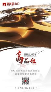 高萊居木門文案