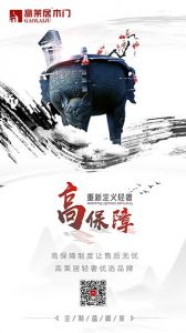 高萊居木門文案