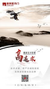 高萊居木門文案