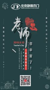 靜楓木門節氣圖