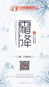 靜楓木門節氣圖