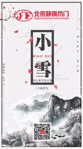 靜楓木門節氣圖